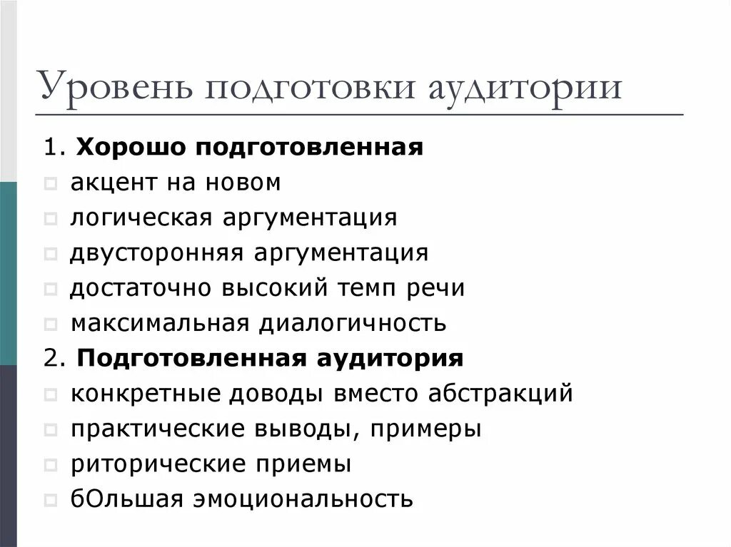 Какие типы аудитории. Типы аудитория по подготовленности. подготовленность аудитории. типы аудиторий слушателей. аудитория подготовки.