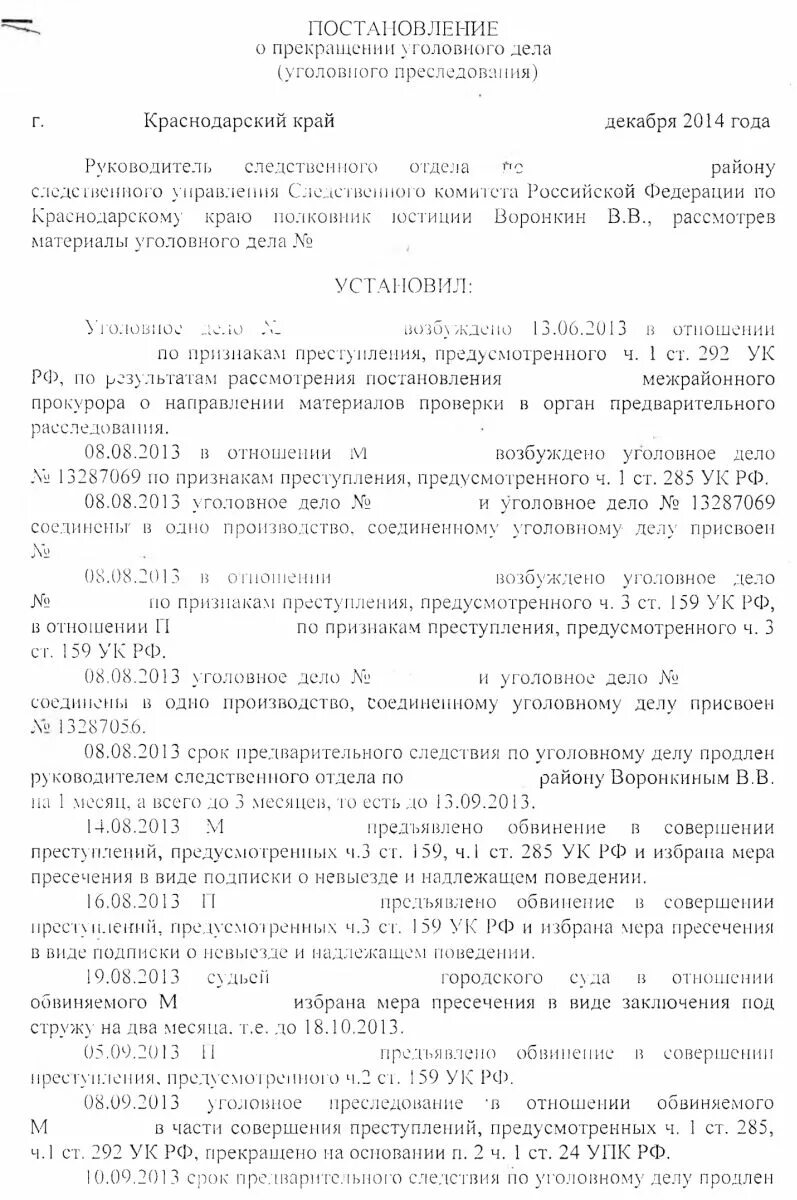 Следователь прекращает уголовное дело. Прекращение уголовного дела. Прекращение уголовногоедла. Постановление о прекращении уголовного дела. Прекращение уголовного дела и уголовного преследования.