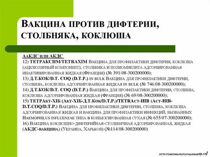 Какая прививка делается от коклюша