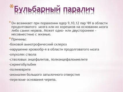 Бульбарный