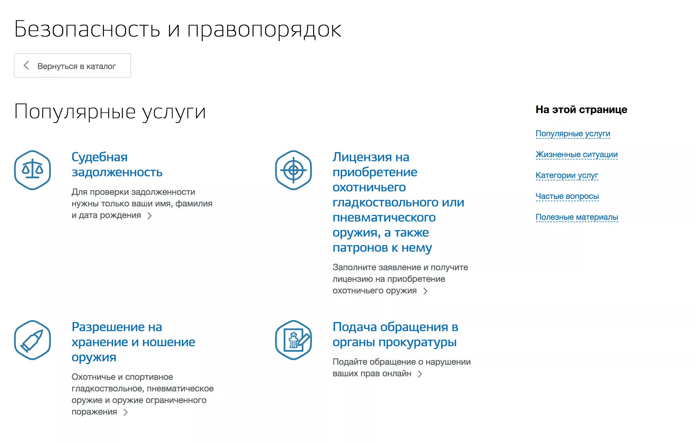 Подача на алименты через госуслуги. Как подать на алименты через госуслуги. Как в госуслугах подать заявление на алименты. Госуслуги лицензия на оружие травматическое.