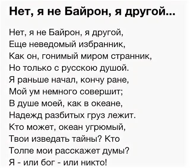 Лермонтов байрон стих. Лермонтов байрон стих. Лермонтов байрон стих. Лермонтов байрон стих. Нет я не байрон.