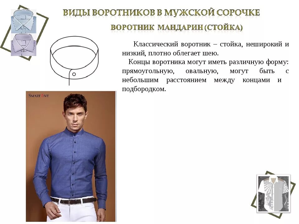 Как называется плотная рубашка