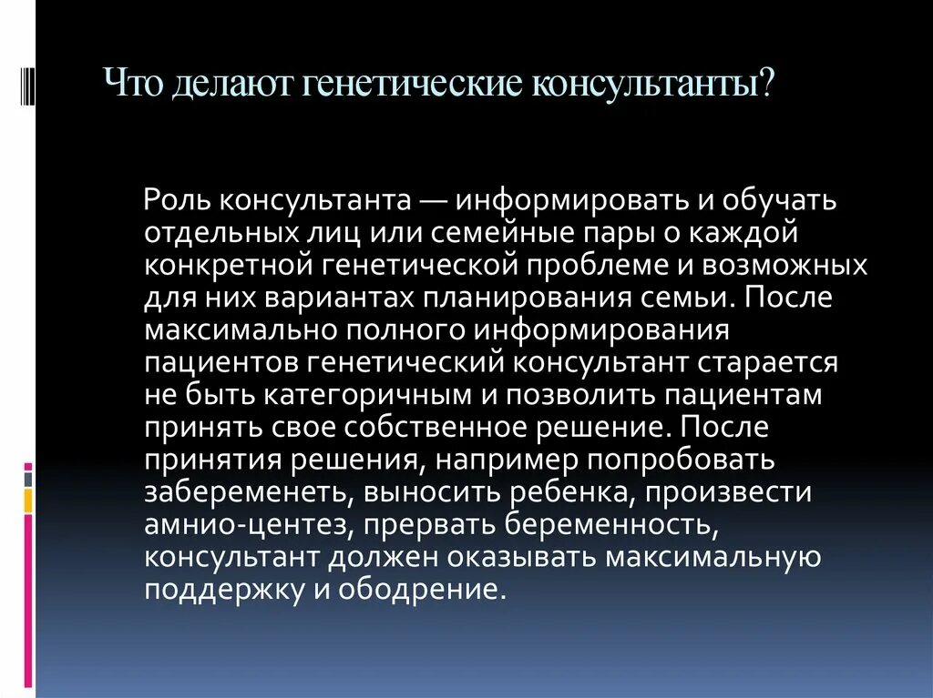 Где сделать генетический. Генетический консультант профессия. Что делает генетика. Генетик что делает. Роль генетики для планирования семьи.