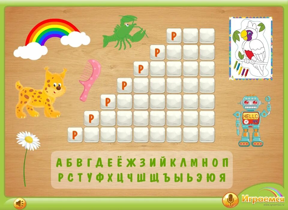 Составить из букв лестница. Лесенки в играх. игра лесенка слов. буква а лесенка. игра лесенка на букву р.