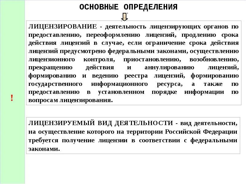 И лицензий а также предоставление
