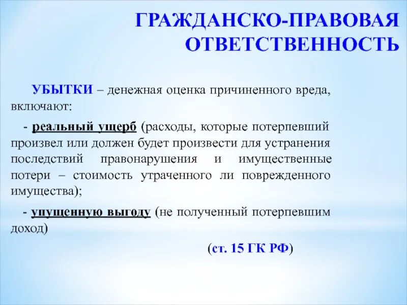 Гражданско-правовая ответственность. Гражданская правовая ответственность примеры. Гражданско-правовая ответственность примеры. Примеры гражданской ответственности примеры. Привести примеры гражданской ответственности