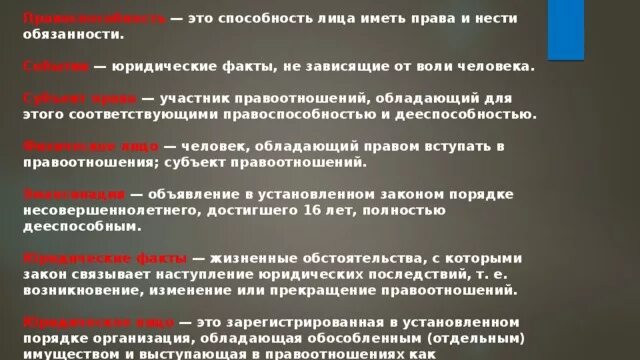 Юридические факты зависящие от воли человека. Наступление юридических последствий.. Наступление правовых последствий это. Юридические последствия. Юридический факт зависящий от воли человека.