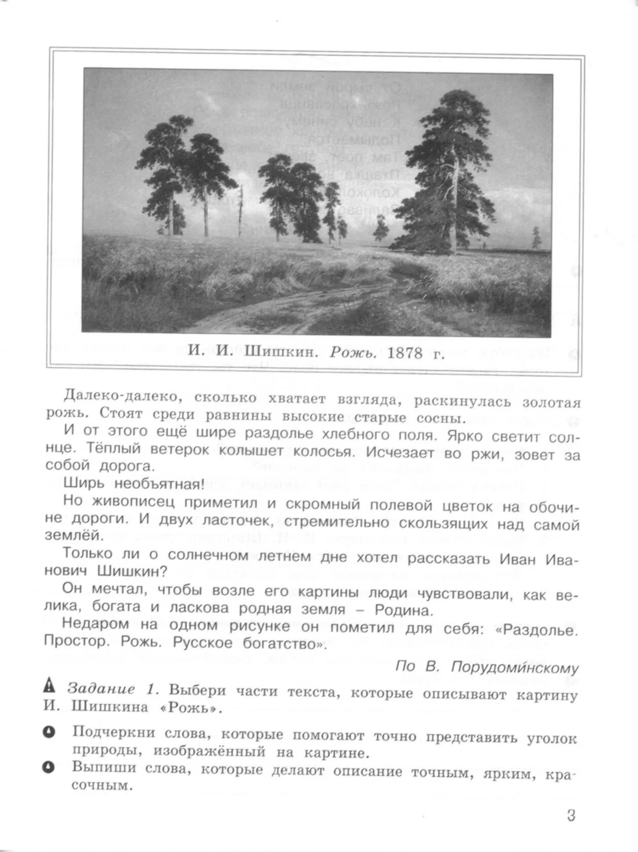 Школьные сочинения по картинам. Сочинение по картине рожь. Сочинение по картине рожь Шишкин. Сочинение для 4 класса по картине и и Шишкина.