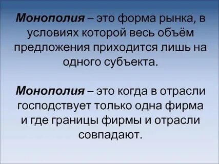 Субъекты монополий