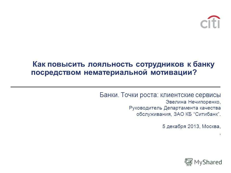 Как повысить лояльность. Как повысить лояльность сотрудников. как поднять лояльность сотрудников.