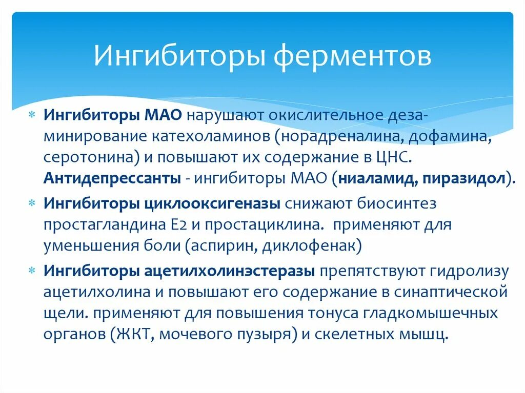 Ингибитор лекарственный препарат. Ингибиторы амилазы. Ингибиторы ферментов. Лекарства ингибиторы ферментов. Лекарственные препараты ингибиторы ферментов примеры.