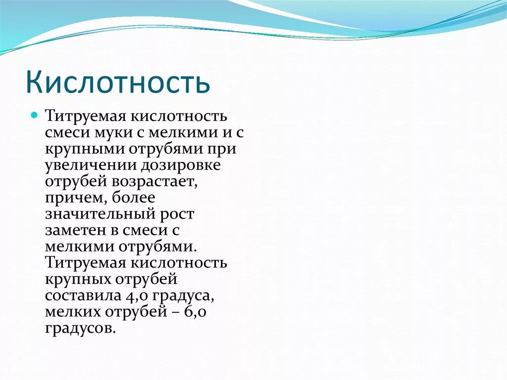 Кислотность браги. Титруемая кислотность. Кислотность отрубей. Активная кислотность молока. Кислотность бражки титруемая кислотность.