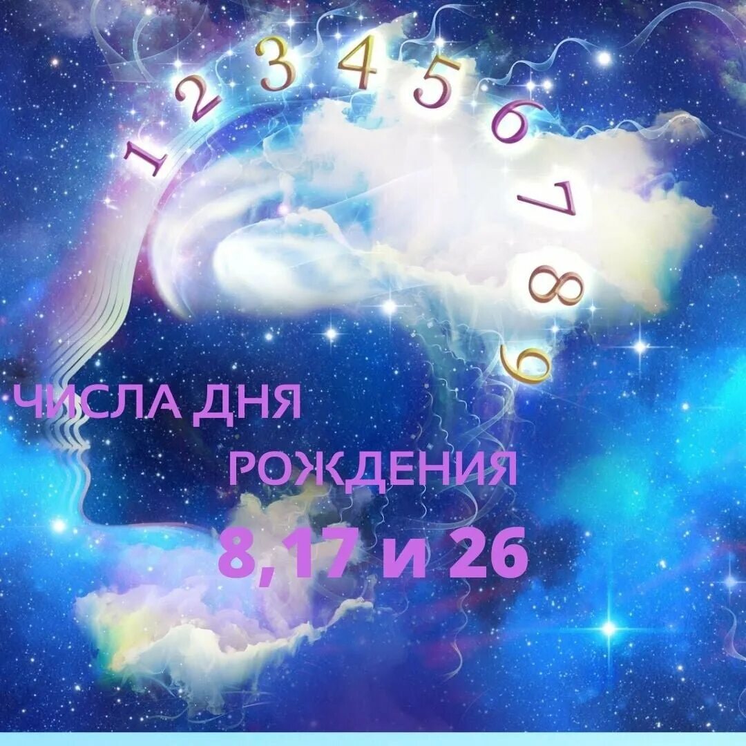 Магия цифр. Карма в дате рождения. Ваше число рождения. Факты о знаке зодиака дева. Число судьбы 3.