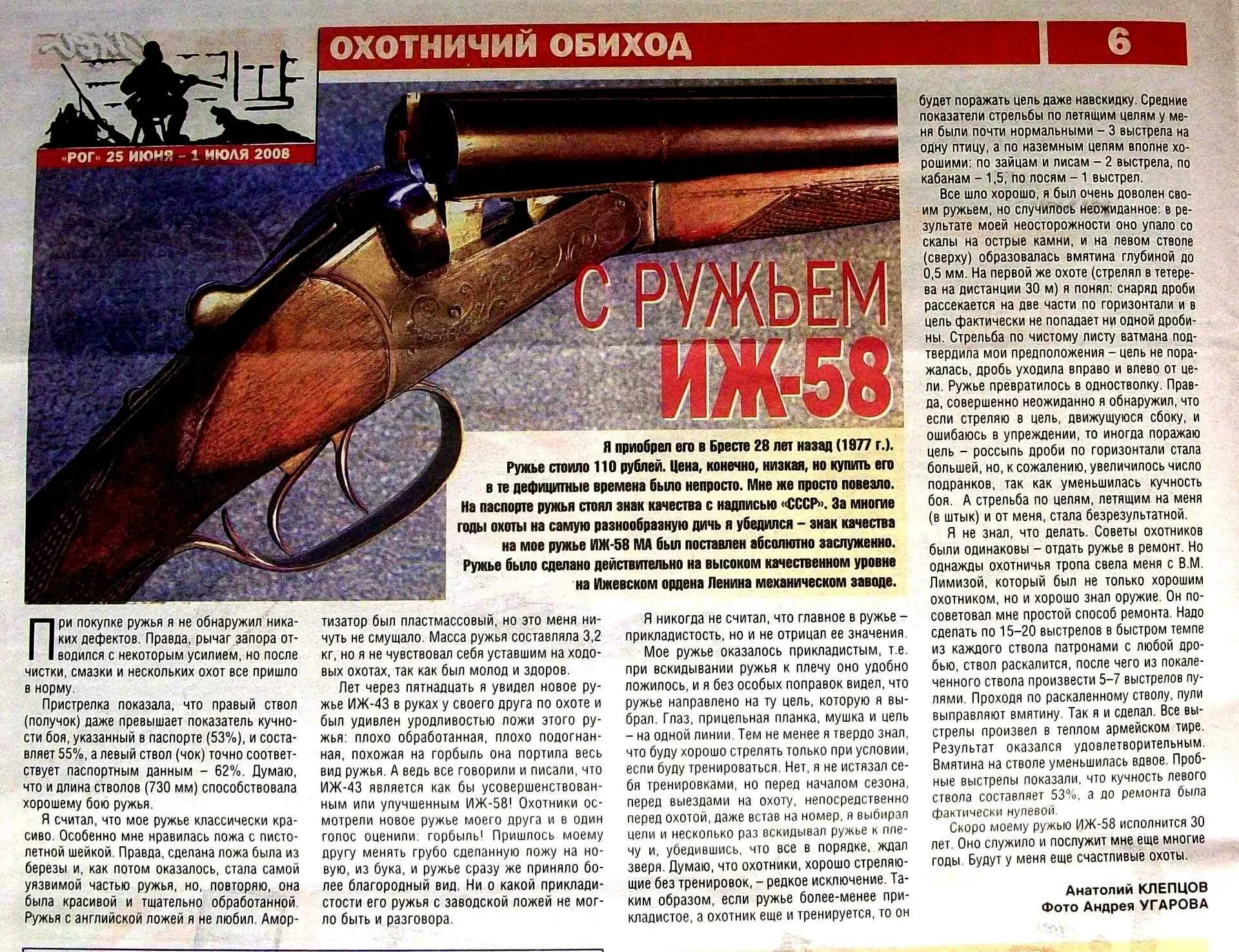 Если ружье вверх. Стрельба с ружья двустволка иж 58. пристрелка ружья иж 43. перечислите основные элементы охотничьего ружья.. охотничье ружье двустволка дроби.