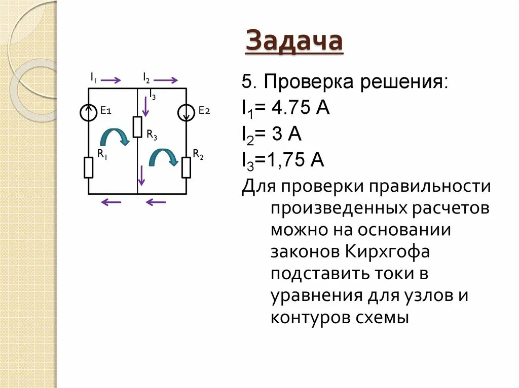Решение задач кирхгофа. Решение задач по закону кирхгофа. презентация на тему закон кирхгофа. законы кирхгофа рисунок без фона.