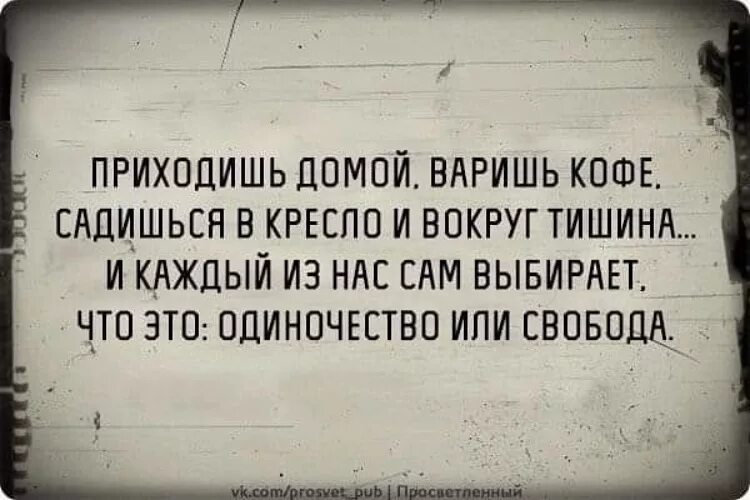 Одиночество цитаты. Статусы про одиночество прикольные. Смешные высказывания про одиночество. Высказывания про одиноких людей. Статусы про одиночество Веселые.
