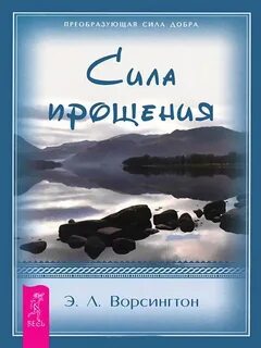 Книга не прощаю тебя
