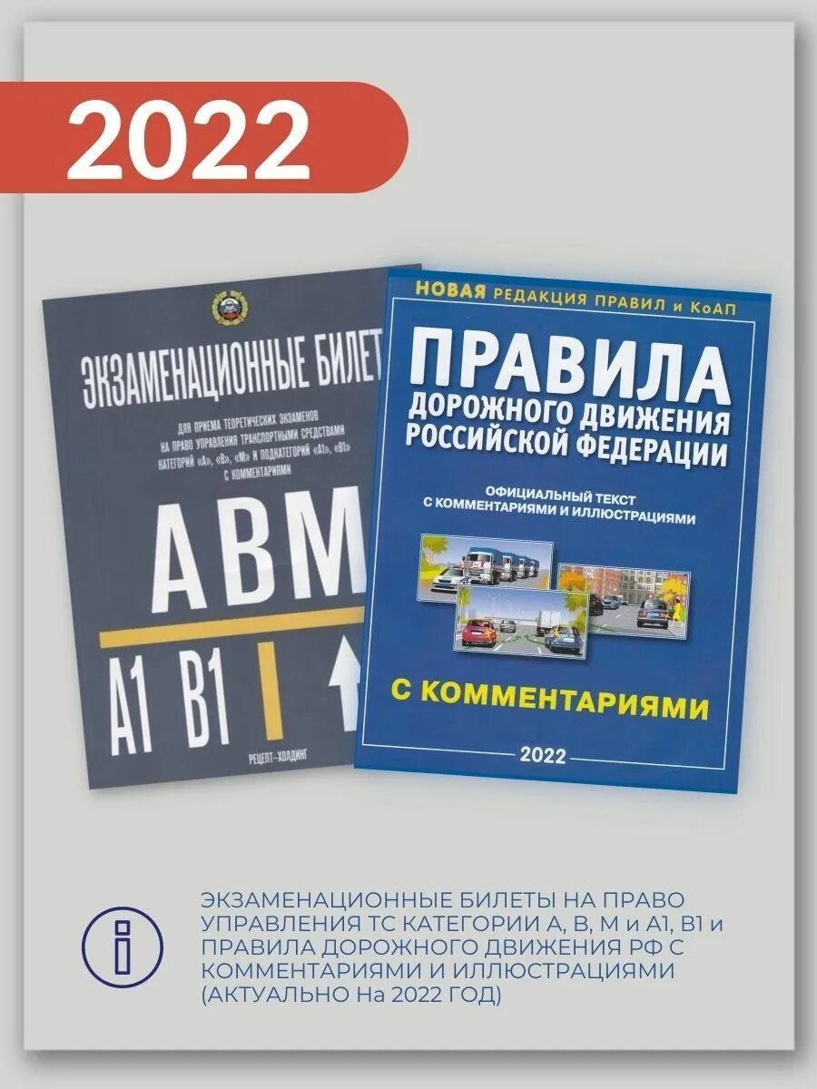 Экзамен пдд в гаи 2020. Экзамен пдд в гаи 2022. Пдд новые 2022 экзамен. Книга по пдд 2022. Экзамен пдд 2021.