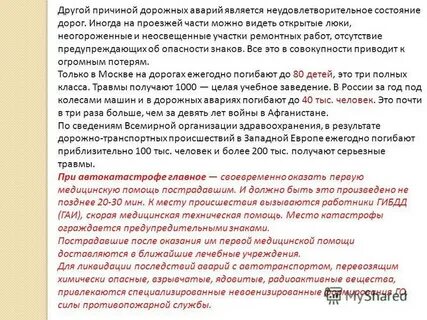 Дорожно транспортное происшествие заключение