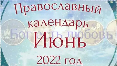 В этом году когда будет православная