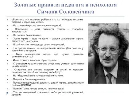 Соловейчик педагог