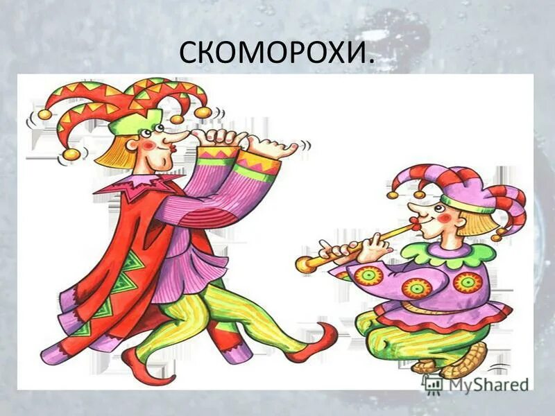 Два скомороха. Скоморох на белом фоне. Скоморохи на ярмарке на масленицу. Костюм скоморох. Петрушка скоморох.
