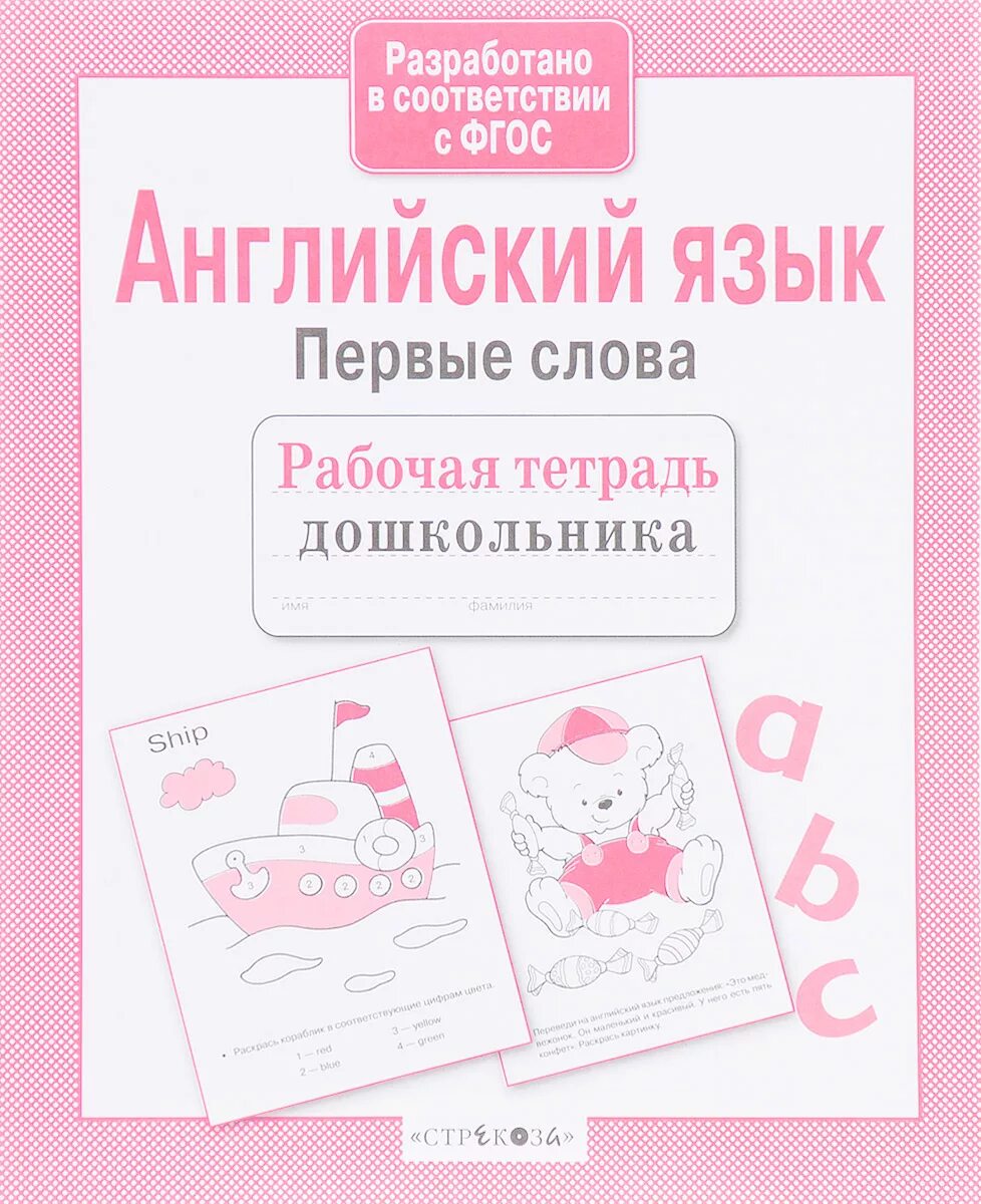 Фото рабочие тетради школьные. Английский язык для дошкольников рабочая тетрадь. Рабочая тетрадь подготовка к школе. Шевелев готовимся к школе 6-7. Сбор денег в школе.