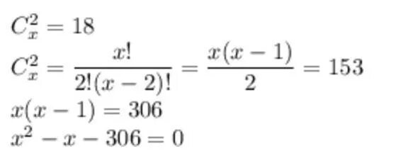 Известно что x y 1. Найти x. C2 х = 153. Сочетание из x по 2 = 153. Найти x если известно что c 2 x-2 21.