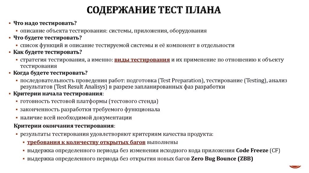 Выполнение контрольного теста. Структура тест плана. Тест план в тестировании. Тест-план для тестирования пример. Пример тест плана тестирования программы.