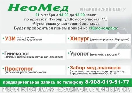 Красноярск чунояр расписание