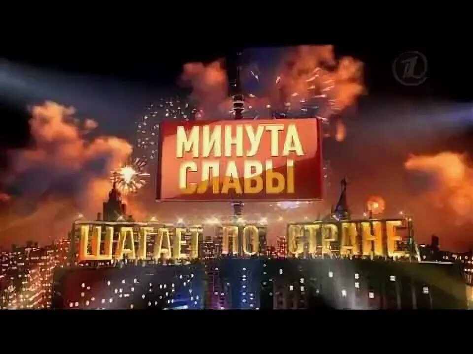 Девочка танцует на минуте славы. Фон конкурс "минута славы"без надписей. Слава шагай