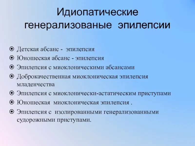 Доброкачественная миоклоническая эпилепсия младенчества. Миоклонические приступы эпилепсии. Юношеская миоклоническая эпилепсия фотосенситивность. Юношеская абсанс эпилепсия. Юношеская эпилепсия