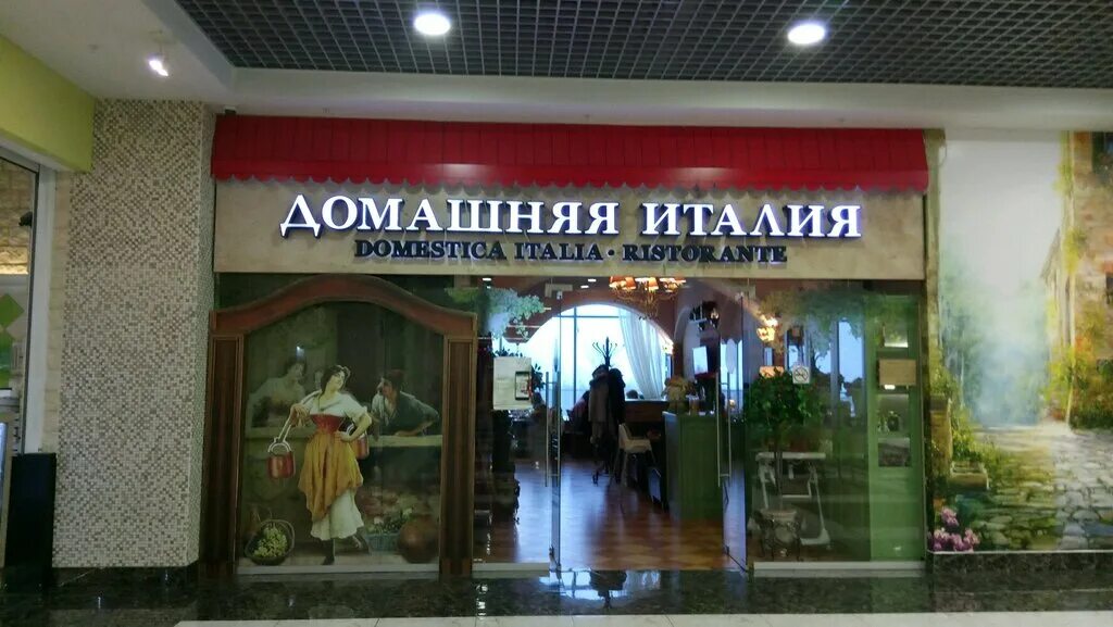 домашнее кафе в италии. домашняя италия ресторан. ресторан домашняя италия нижний новгород. домашняя италия нижний новгород меню. домашняя италия нижний новгород седьмое небо.