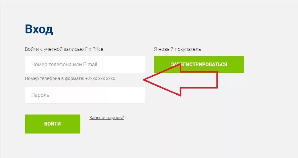 Личный кабинет Fix. Fix Price личный кабинет. Регистрация карты Fix Price. Bonus Fix Price ru личный кабинет. Reg lk fix price ru регистрация карты