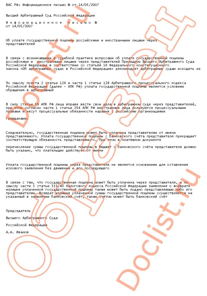 Настоящим письмом уведомляем вас. Информационное письмо вас 2007. Как правильно составить информационное письмо. Информационное письмо образец. Уведомление участников о подаче иска.