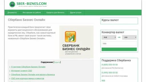 Soglasie sberbank ru. АППС Сбербанк. Особенный банк Сбербанк. Апп Сбербанк ру.