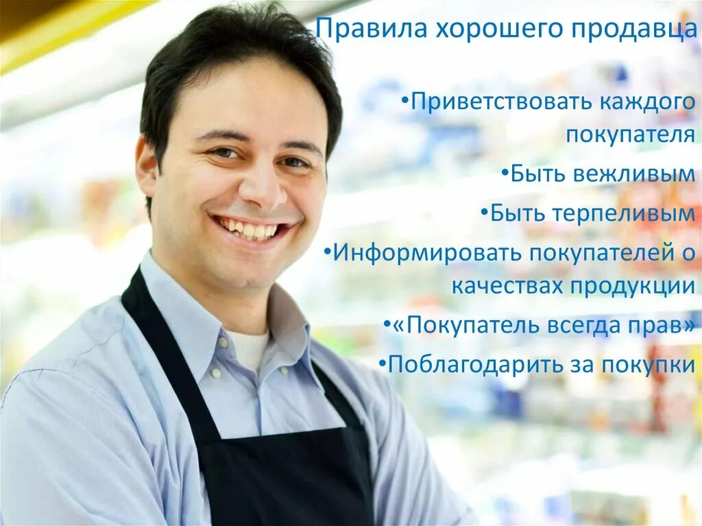 Лучший продавец года. Продавец в супермаркете. Продавец и покупатель. Открытка с повышением в должности мужчине. Продавец в добрый день.