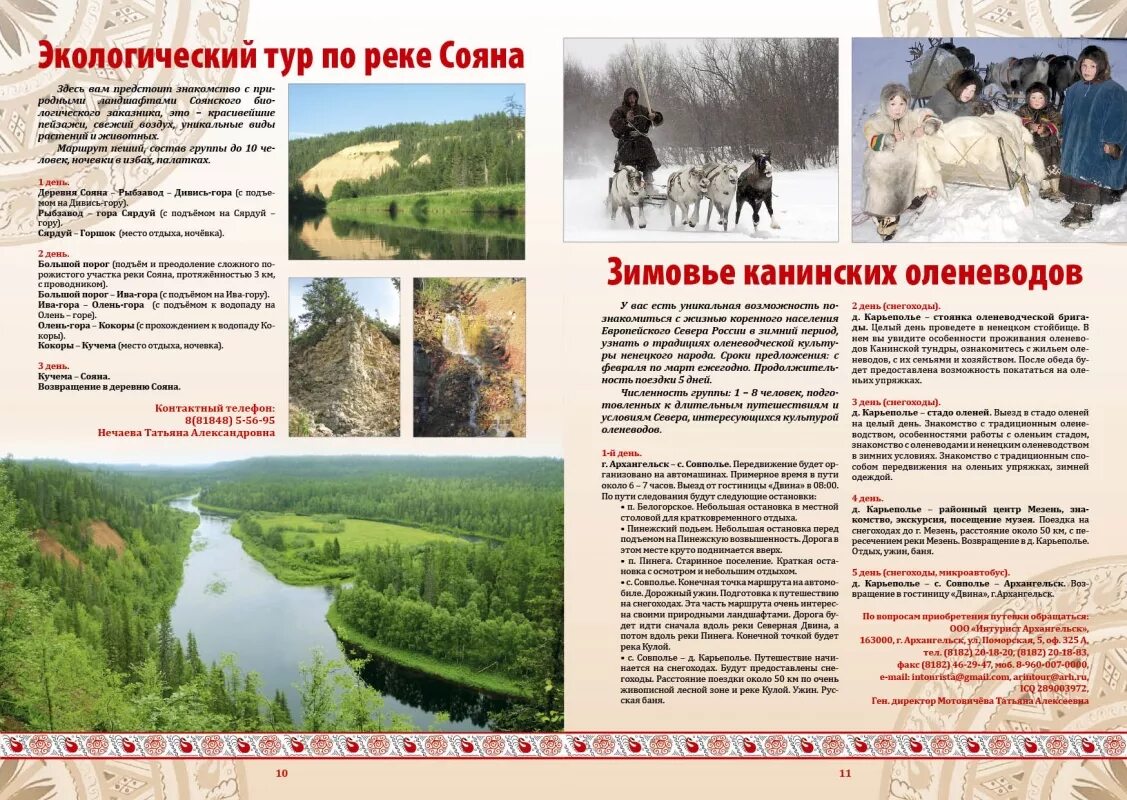 деревня сояна. сояна архангельская область. погода в сояне мезенского норвежский сайт. погода в сояне мезенского норвежский сайт. сояна архангельская область на карте.