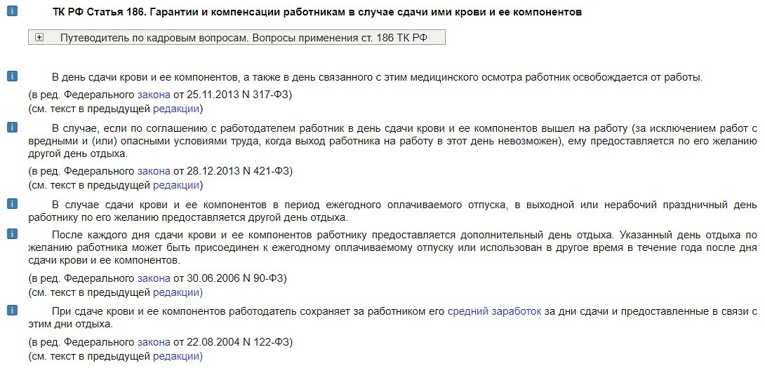 Отпуск донорам крови. Дополнительные дни к отпуску за донорство крови. Предоставление отгулов за сдачу крови. Дополнительный день отдыха за сдачу крови. Дни отдыха за сдачу крови ТК РФ.