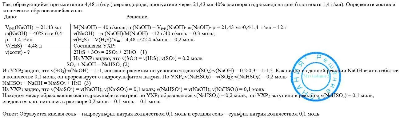 Сероводород пропустили через 200 г. Натрий гидроокись 1 моль/дм3. Приготовление 0 1 н раствор гидроксида натрия. Натрия гидроокись 1 моль/дм3 приготовление. Натрия гидроокись 0,1 моль приготовление.