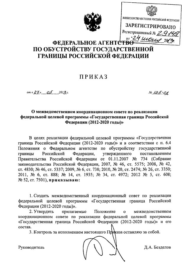 Положение о координационном совете. Положение о координационном совете