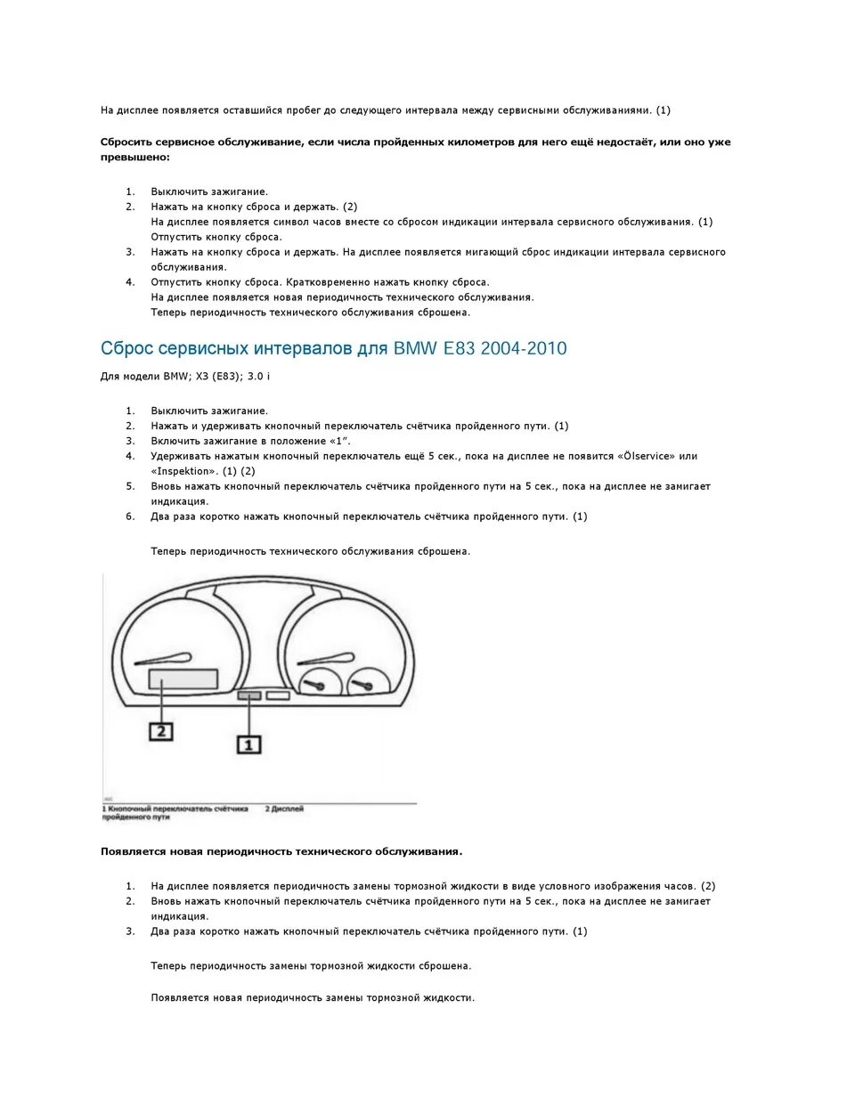 BMW x3 сброс сервисного интервала. Сброс сервисного интервала БМВ е70. Сброс то БМВ x1. Как сбросить сервисный интервал. Интервал замены масла бмв