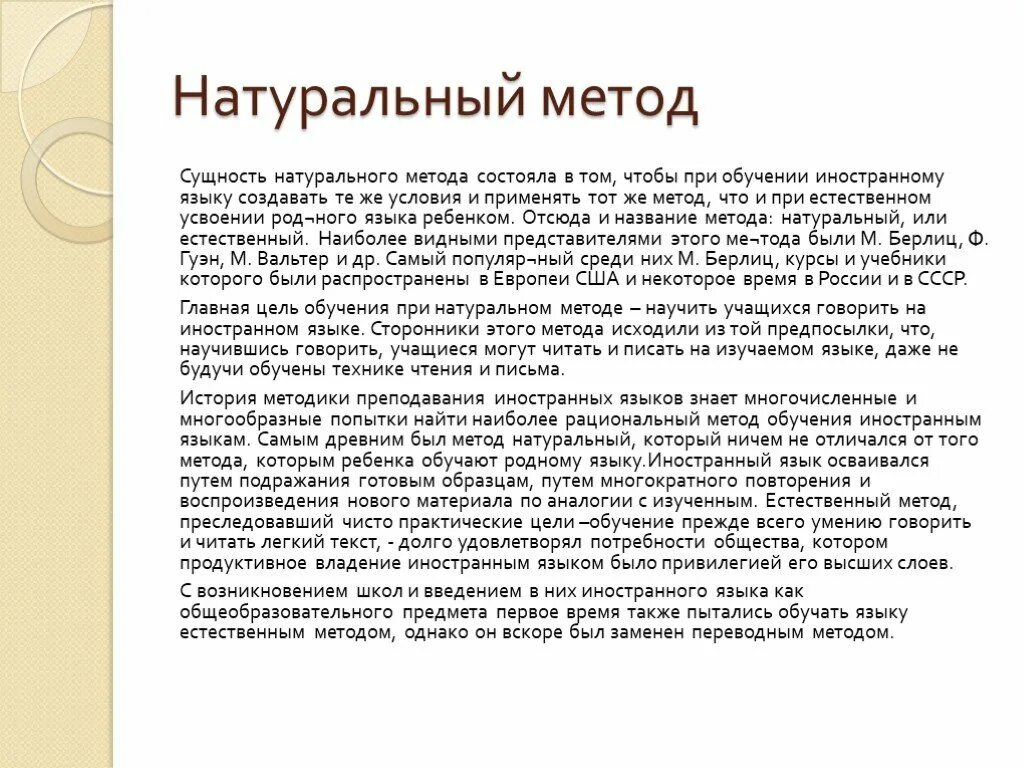 Естественное обучение языку. Натуральный метод обучения. Естественный метод обучения. Натуральный метод обучения иностранным языкам. Натуральный метод изучения иностранных языков.