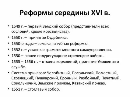 Система внутриполитических мер ивана грозного
