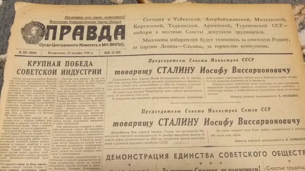 Правда 24 сегодня. Ленинские искры газета. Газета правда 1950 26 декабря. Ценник газеты СССР.