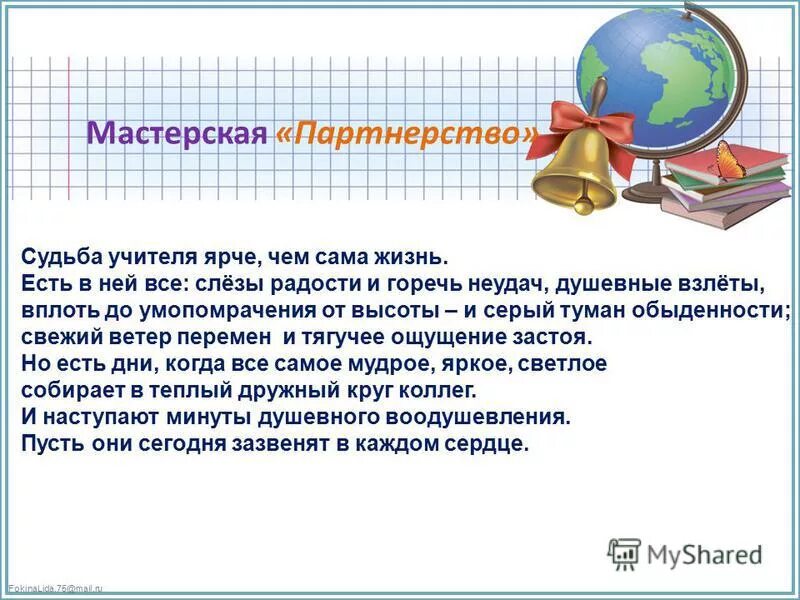 Судьба быть учителем. Н. Афоризмы про учителей. Педагог- это судьба. Учителя белгорода.