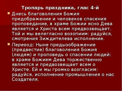 Дева днесь предстоит