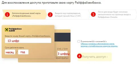 Райффайзенбанк войти