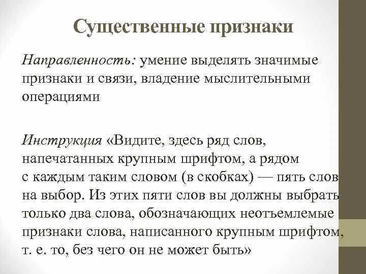 Существенные признаки. Существенные признаки книги. Существенные признаки методика. Существенные признаки часов.